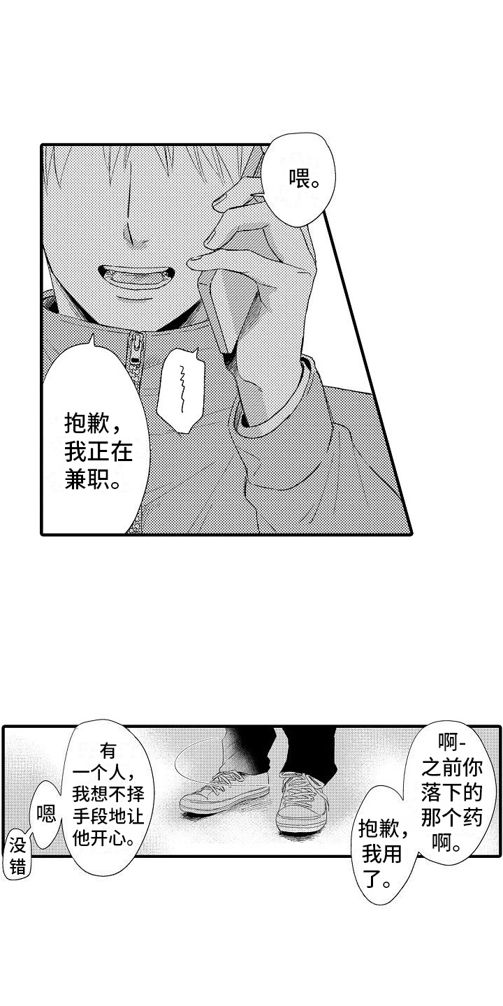 讨厌的爱人漫画,第23章：到手1图