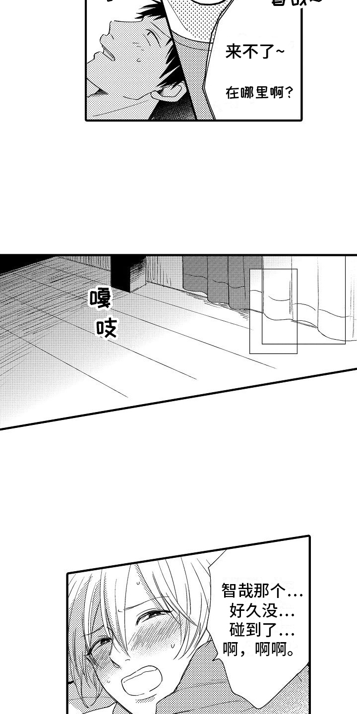 爱人讨厌又心疼漫画,第28章：负责2图