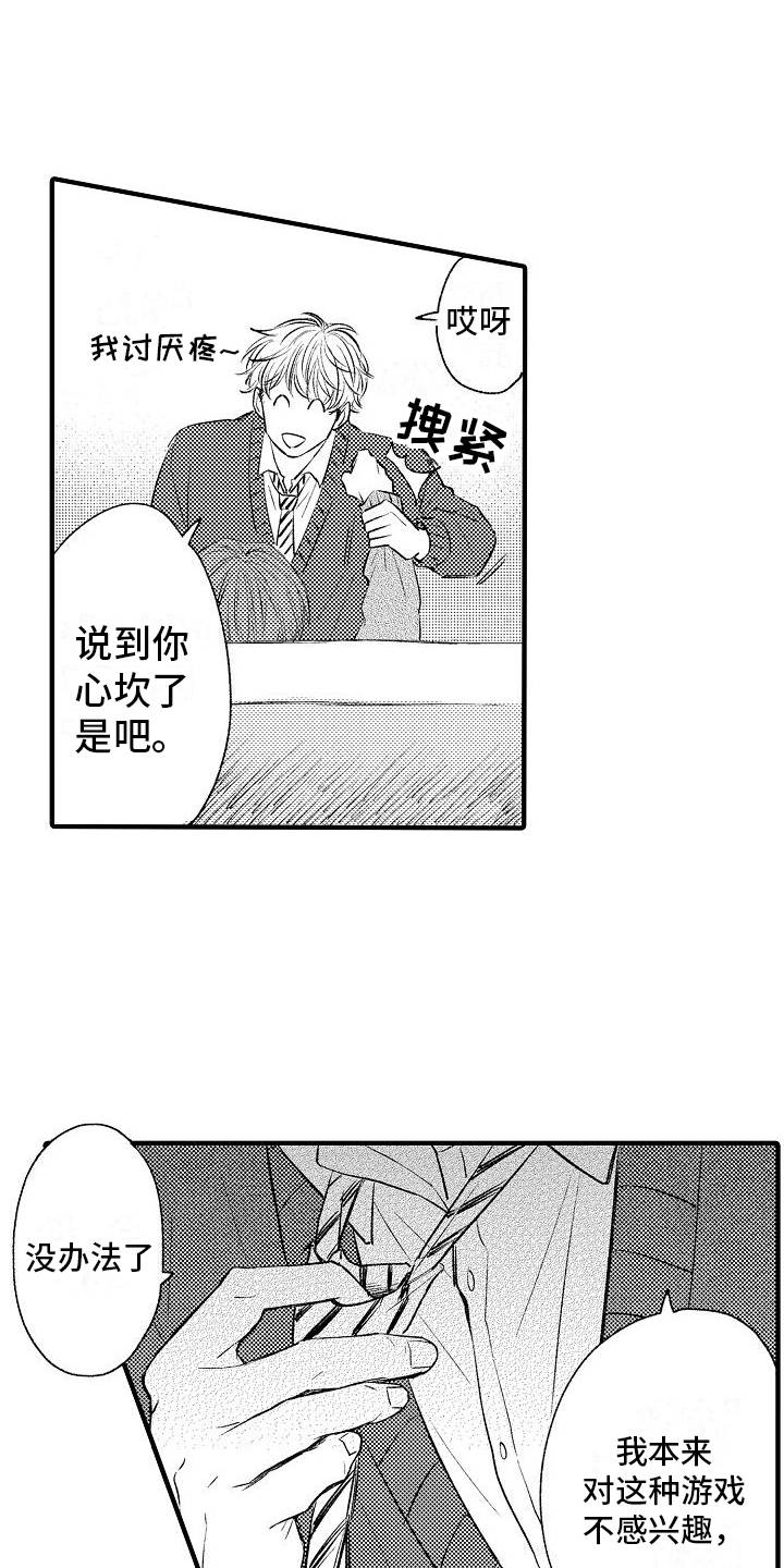 讨厌的爱情mv漫画,第3章：嫉妒1图