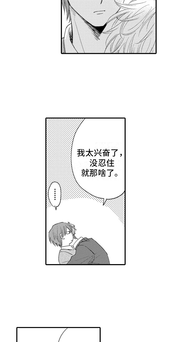 讨厌的爱情中文歌词漫画,第7章：过分1图