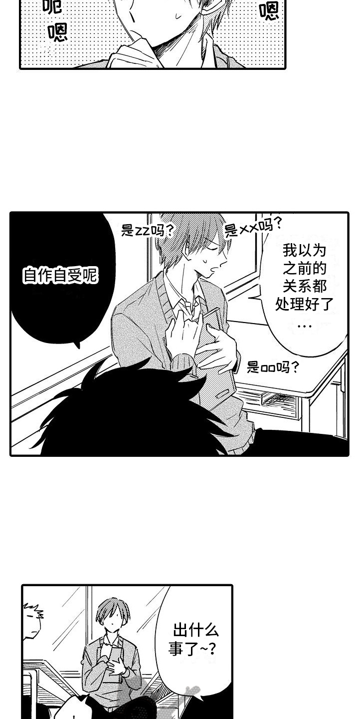 讨厌的爱情原唱陈美玲漫画,第4章：怨恨2图