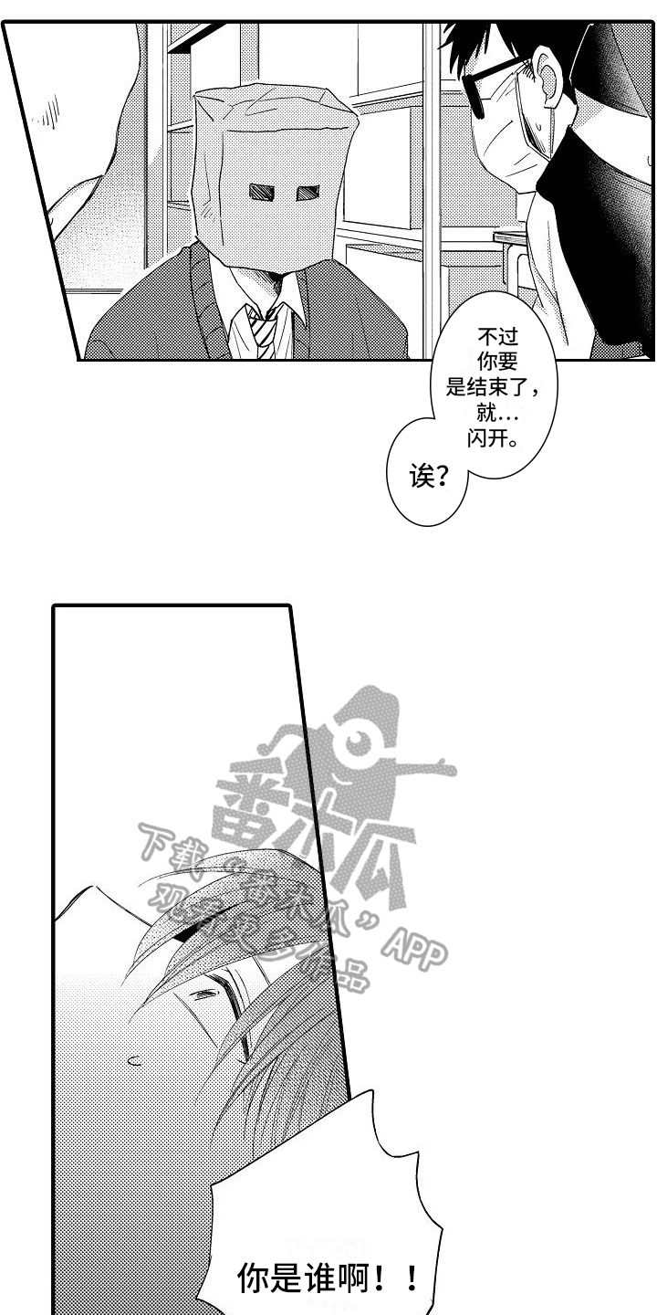 不要讨厌你的爱人漫画,第6章：威胁1图