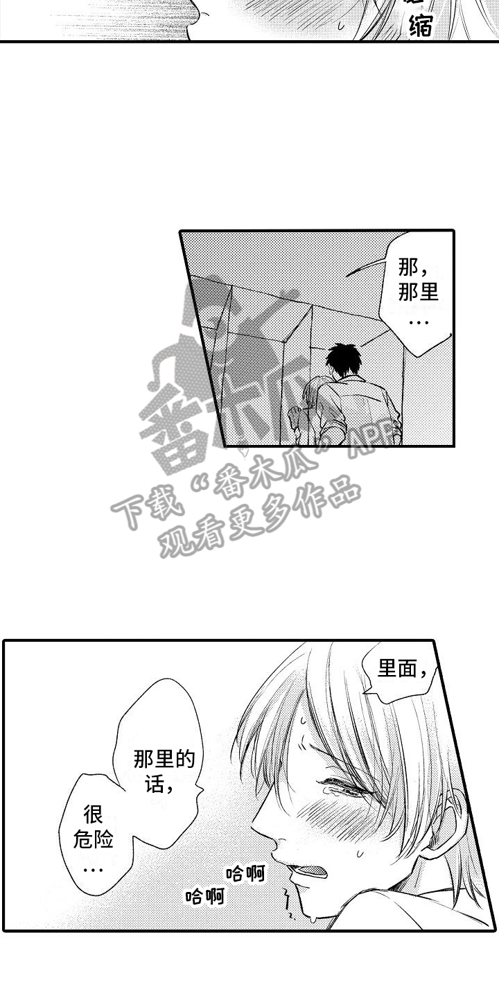 压抑的爱人漫画,第31章：迟钝【完结】2图