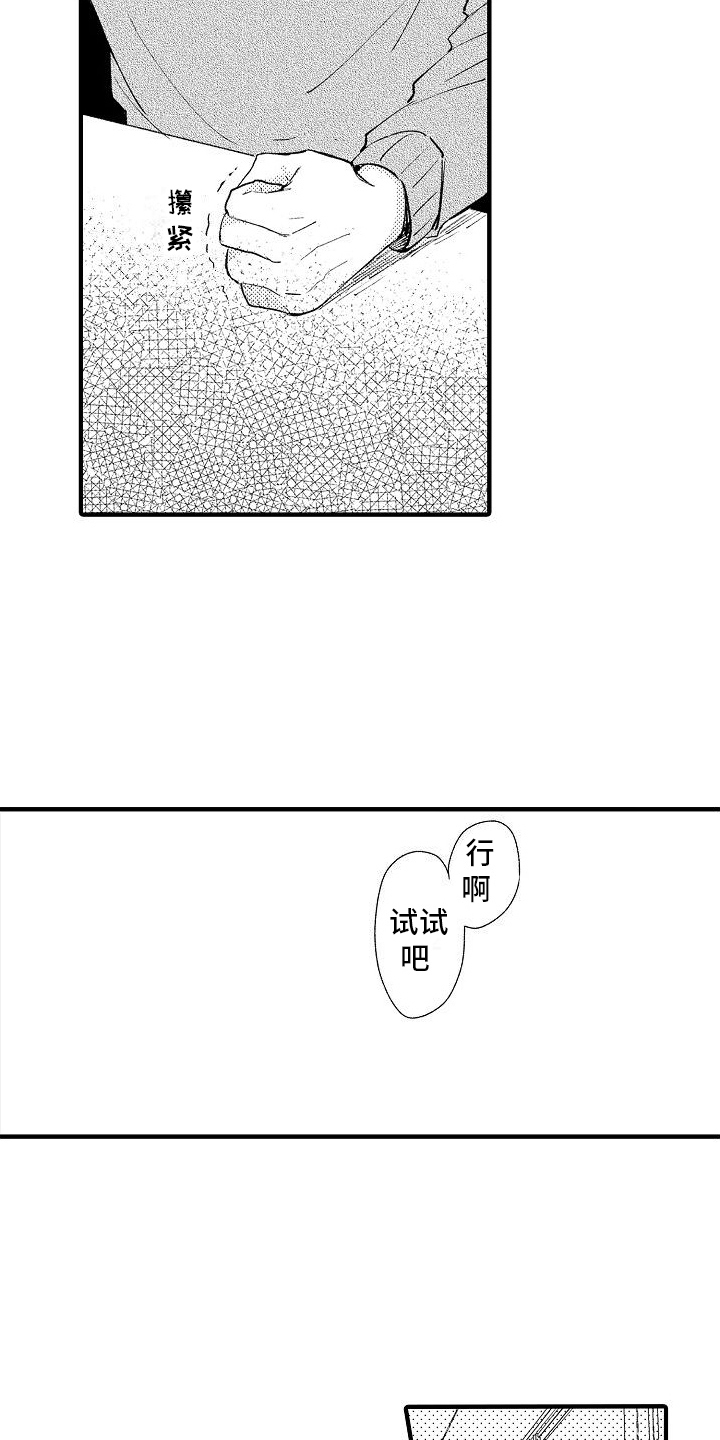 讨厌的爱歌曲中文翻译漫画,第8章：劝说1图