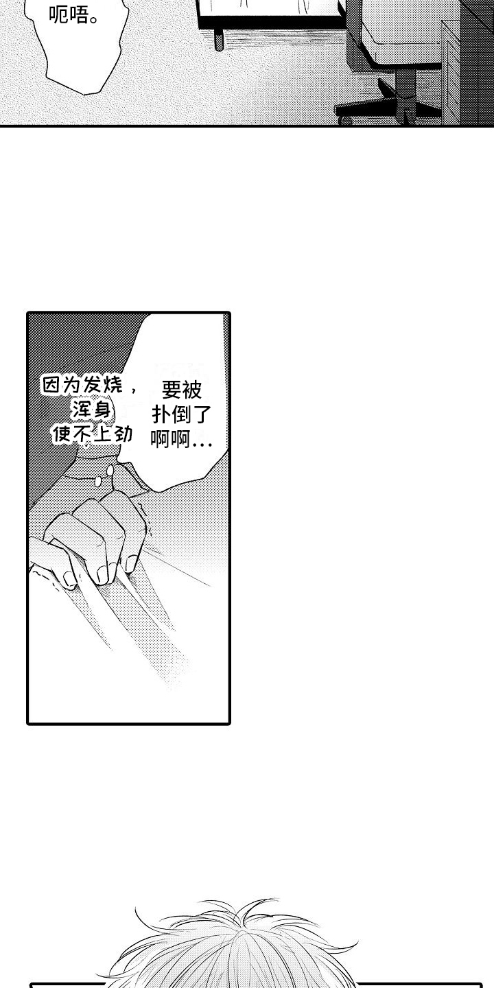 讨厌的爱人漫画,第2章：传言2图