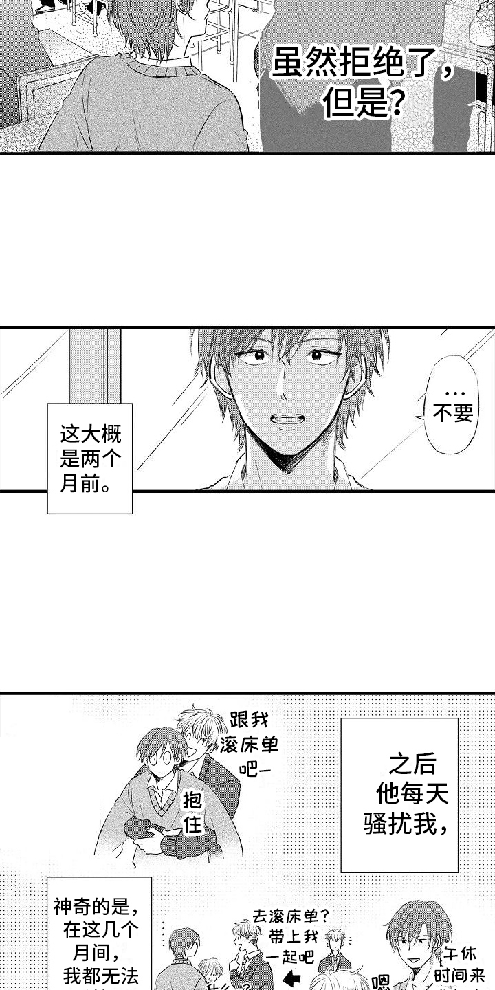 虚伪的爱人漫画,第1章：转校生1图