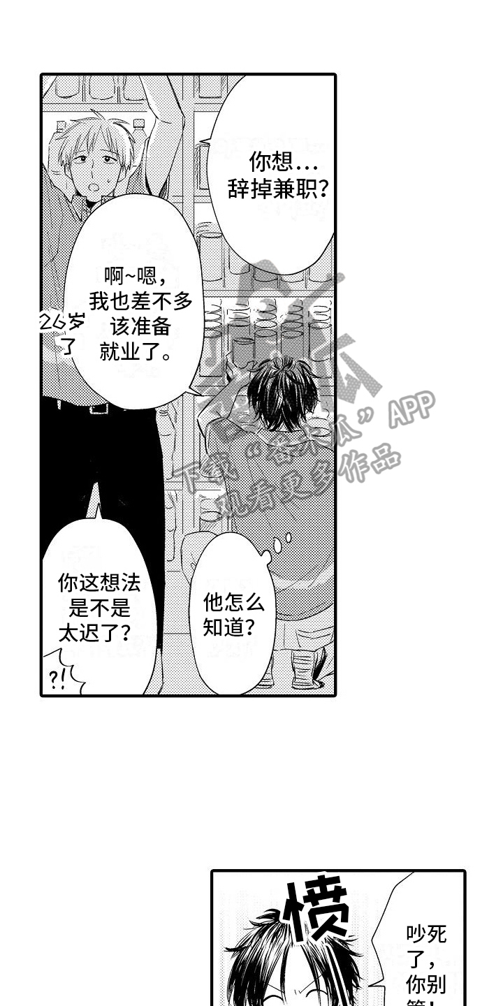 讨厌的爱人漫画,第22章：表白1图