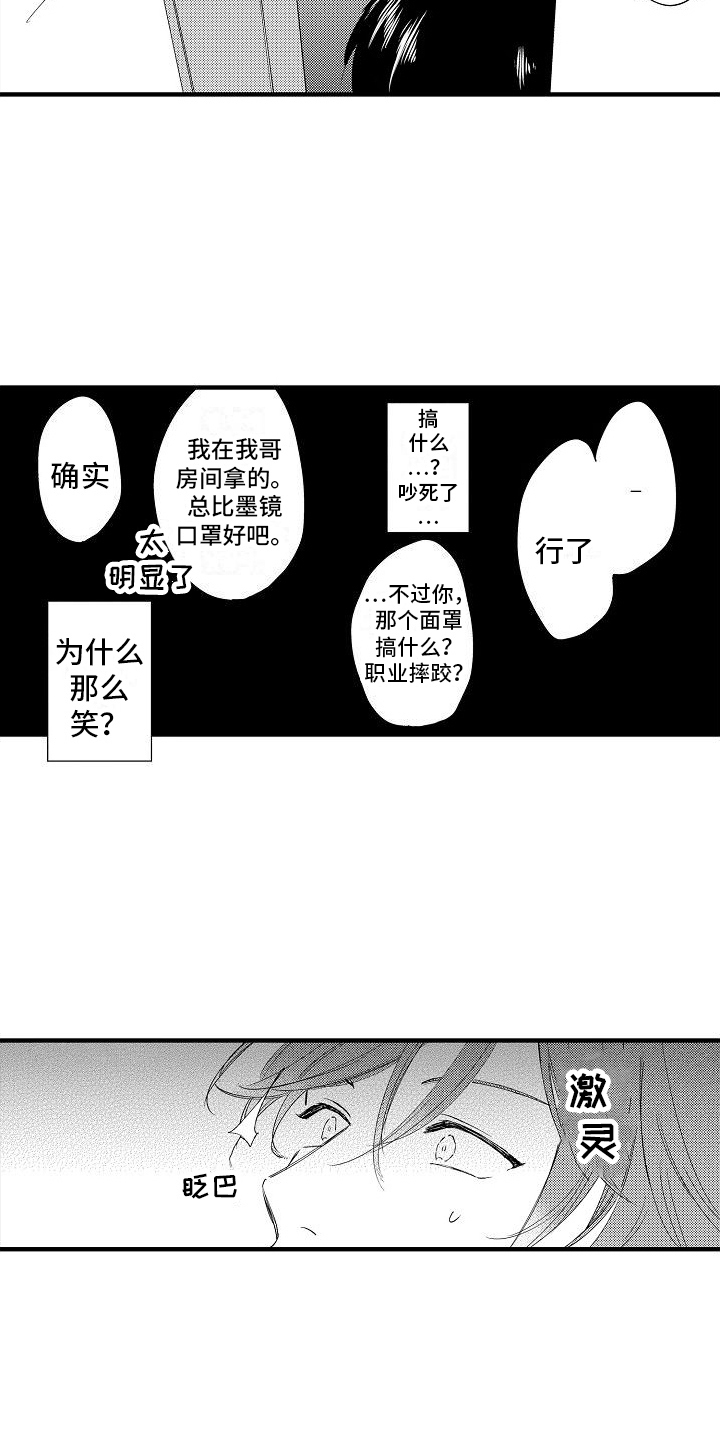 讨厌的爱人漫画,第6章：威胁2图