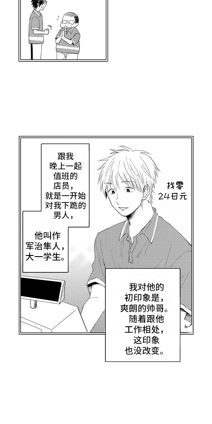 讨厌的爱人漫画,第19章：后果2图