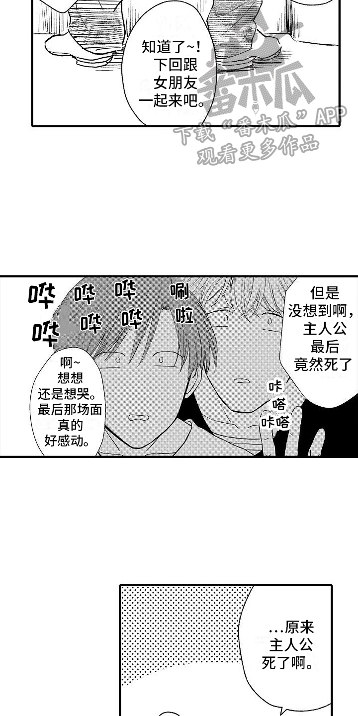 讨厌自己爱人的性格漫画,第33章：【番外】经历2图