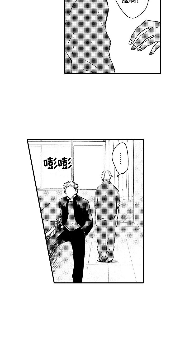 压抑的爱人漫画,第16章：原因2图