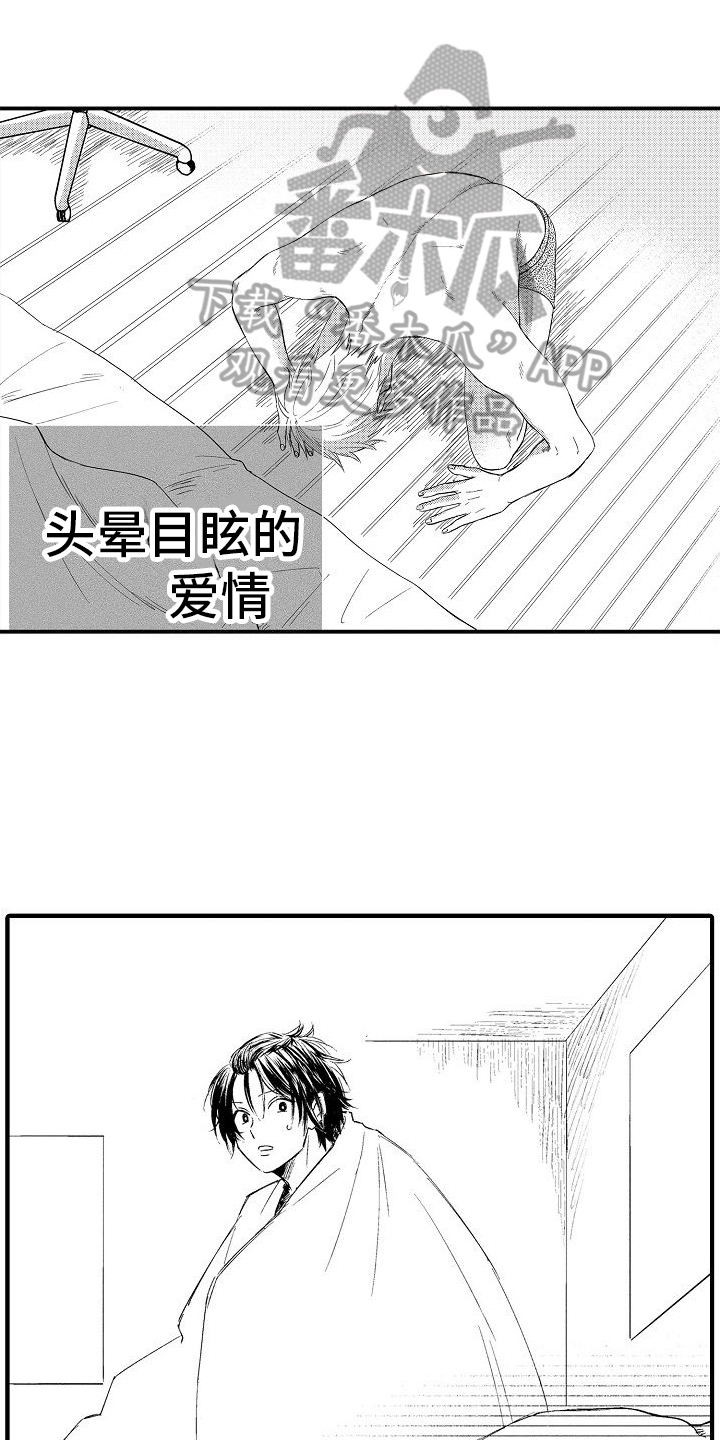 讨厌的爱人漫画,第19章：后果1图