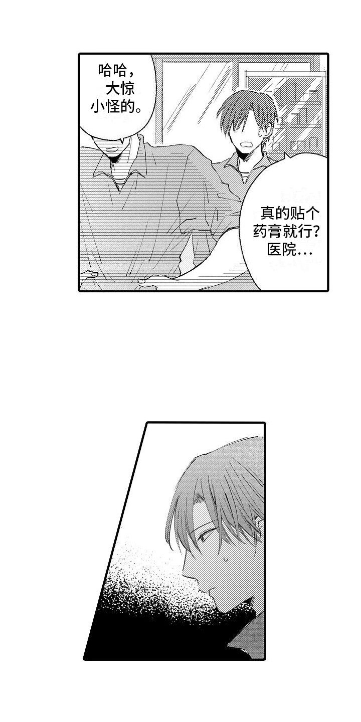 讨厌的爱情中文谐音漫画,第10章：生气1图