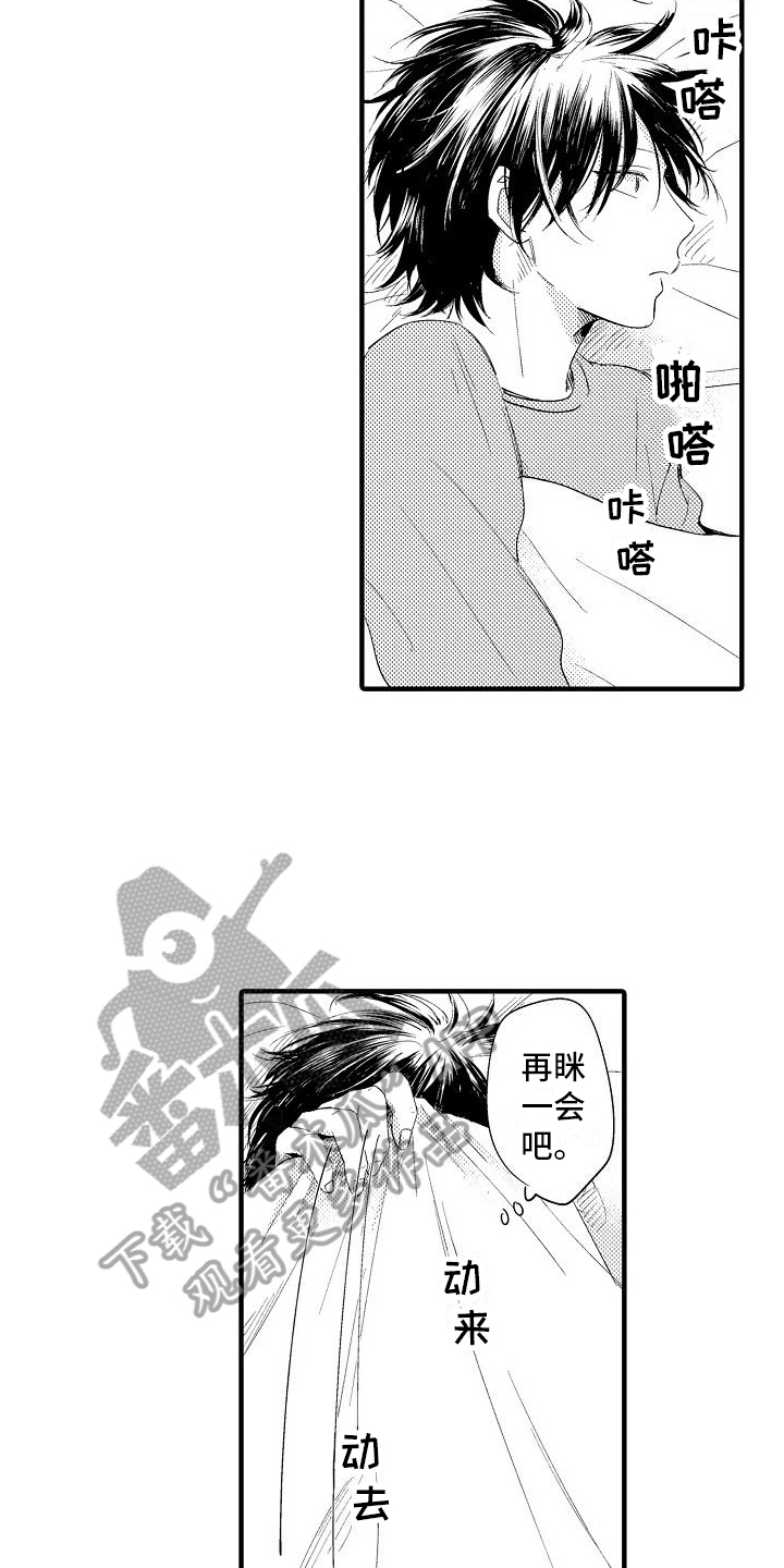 讨厌的爱人漫画,第21章：尴尬1图