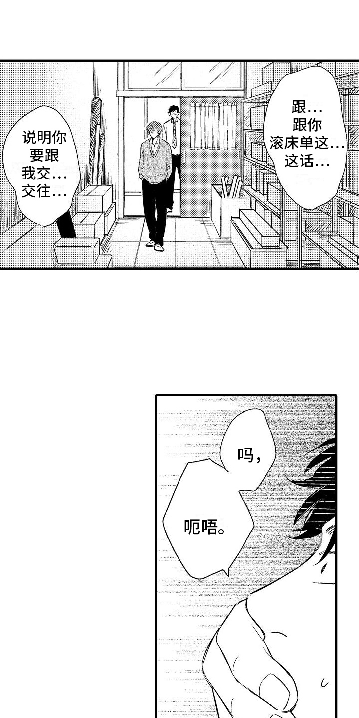 讨厌的爱情mv漫画,第3章：嫉妒2图