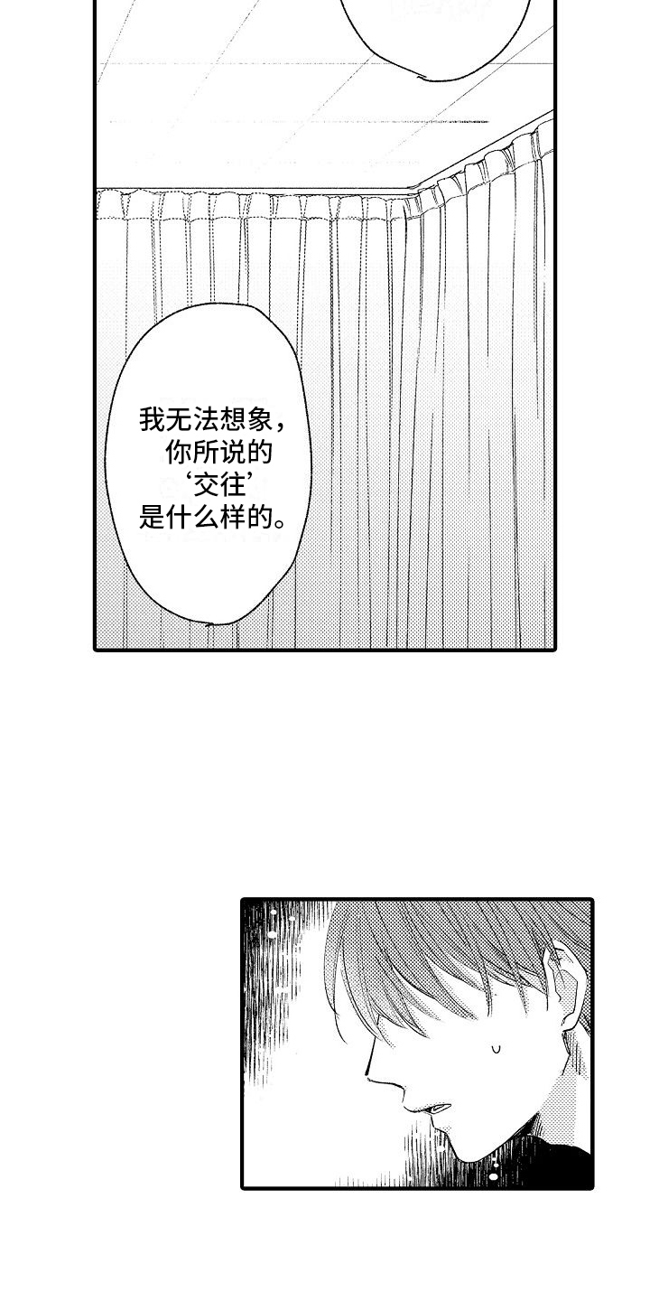 讨厌的爱情萨克斯漫画,第11章：心意2图