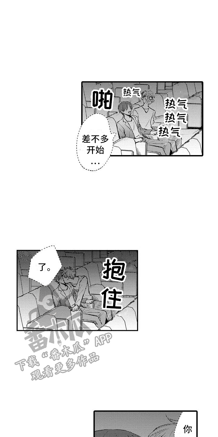 讨厌的爱情dj韩语歌漫画,第32章：【番外】看电影1图