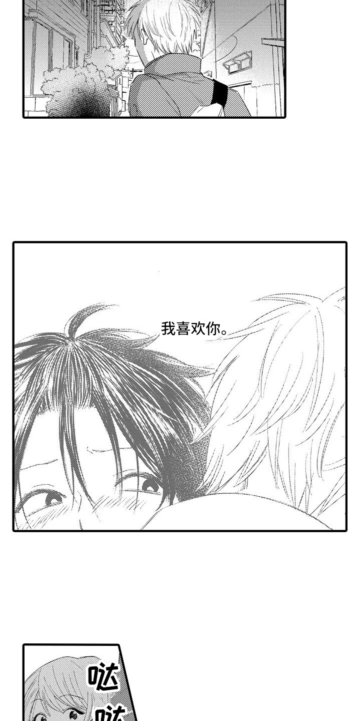 讨厌的爱人漫画,第23章：到手1图