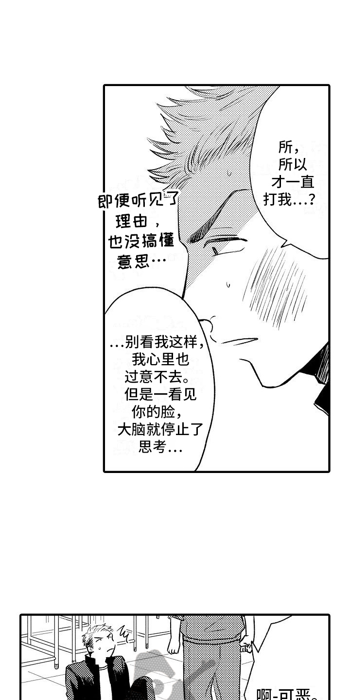 讨厌的爱情林英雄完整版漫画,第17章：很可爱1图