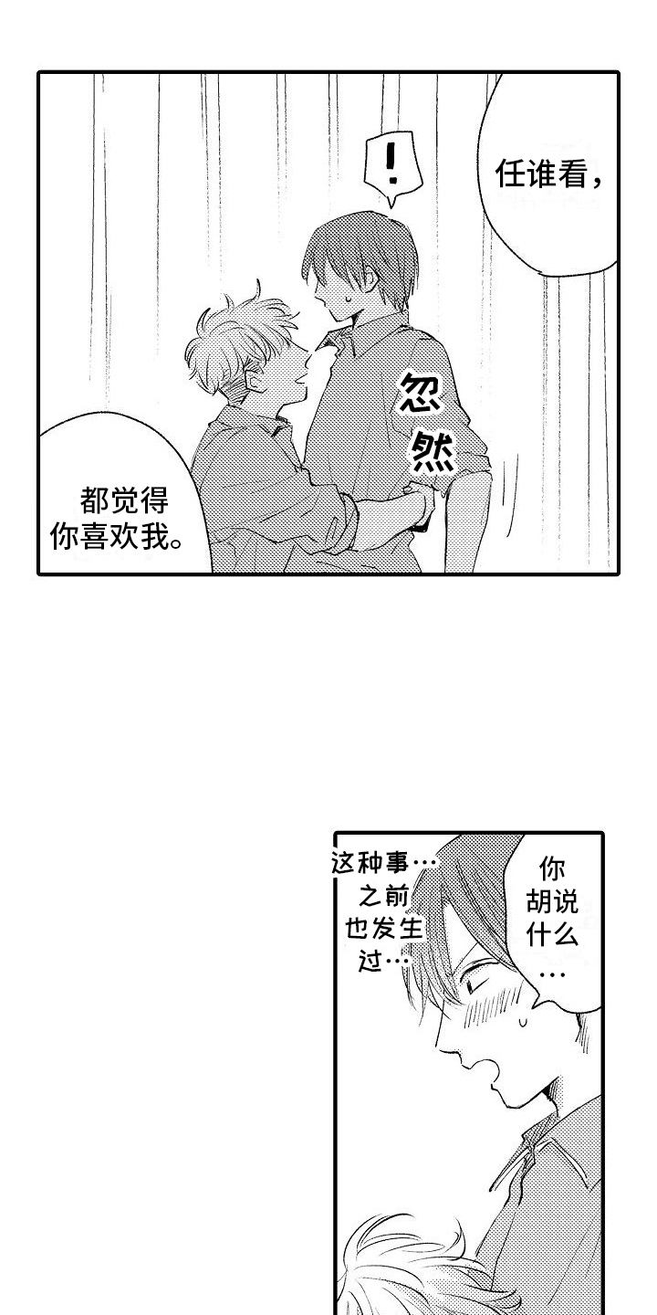 讨厌的爱张润贞漫画,第11章：心意2图