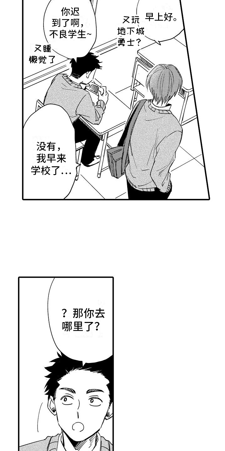 压抑的爱人漫画,第4章：怨恨1图