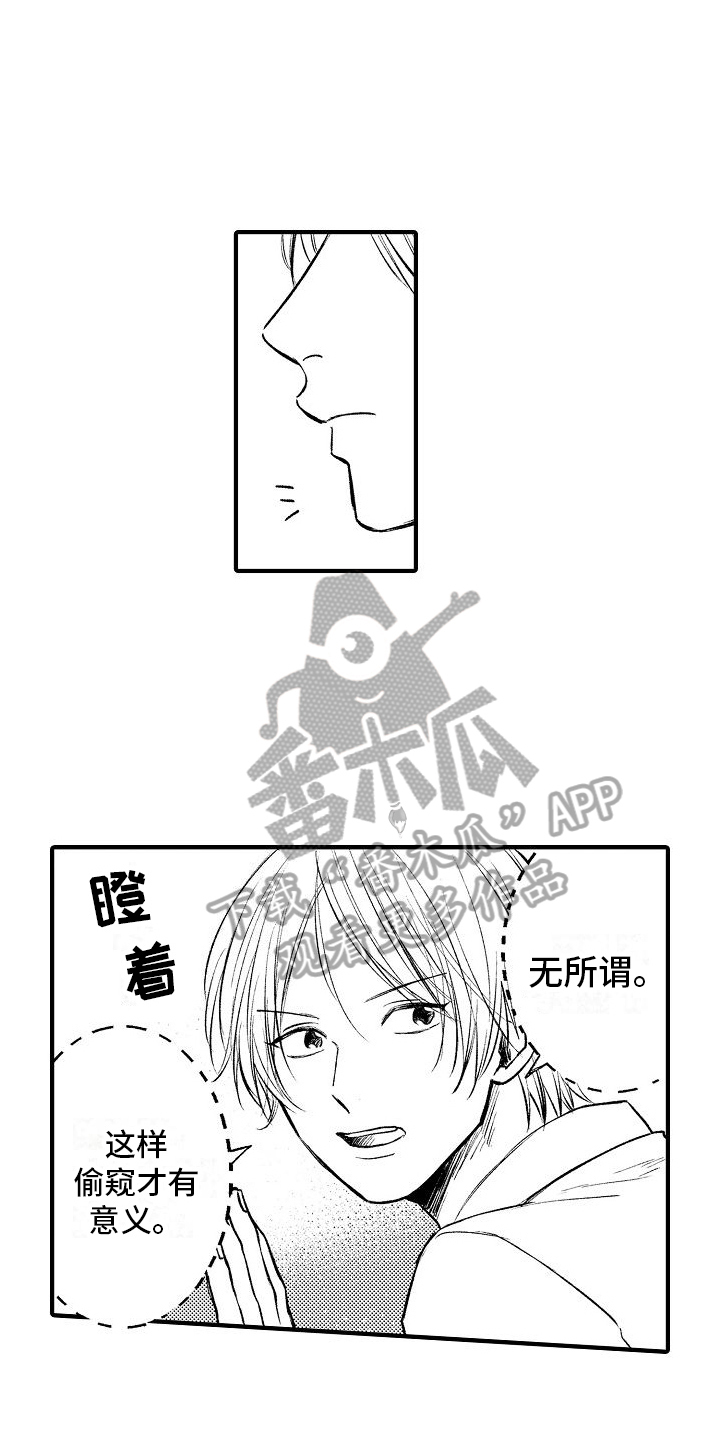 讨厌爱人小说漫画,第30章：惊险1图