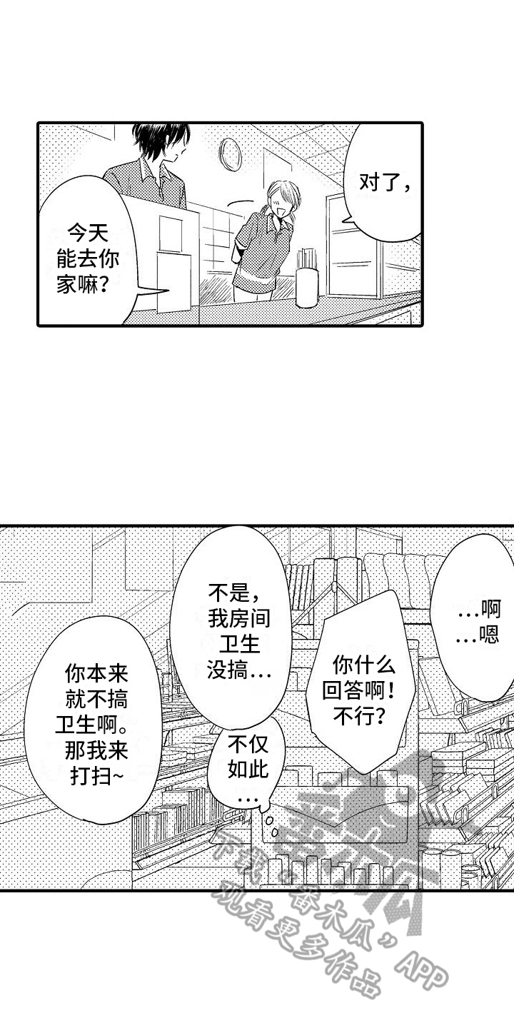 讨厌爱人到咬牙切齿希望他死漫画,第20章：躲避1图