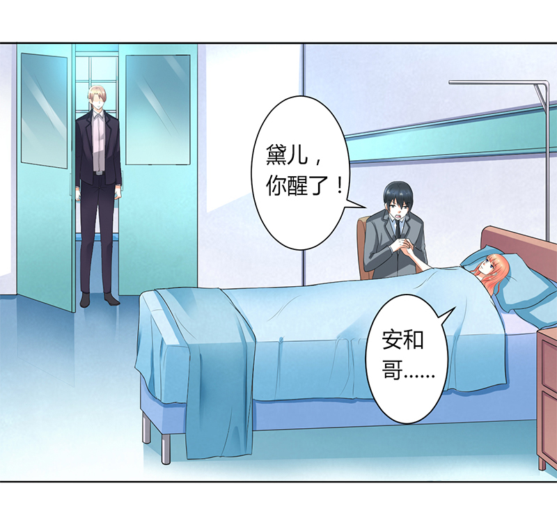 致命宠妻总裁拿命来小说阅读漫画,第107章：我会一直陪着你1图