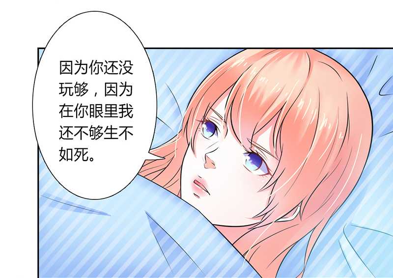 致命宠妻：总裁纳命来！漫画,第35章：玩儿够了吗？2图