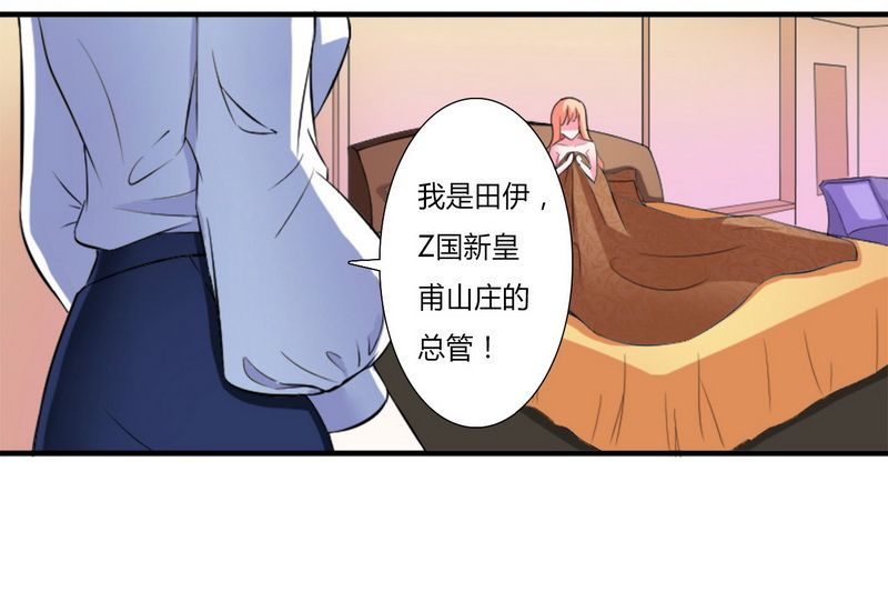 致命宠妻总裁拿命来小说阅读漫画,第13章：你是我的情人1图