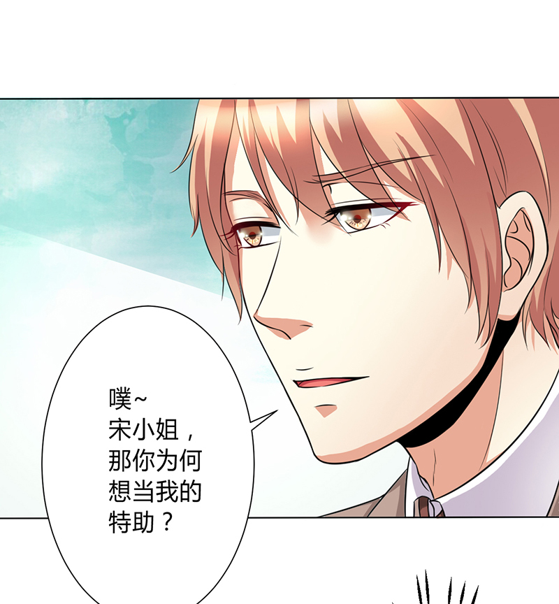 致命宠妻：总裁纳命来！漫画,第76章：为什么要装作不认识我1图