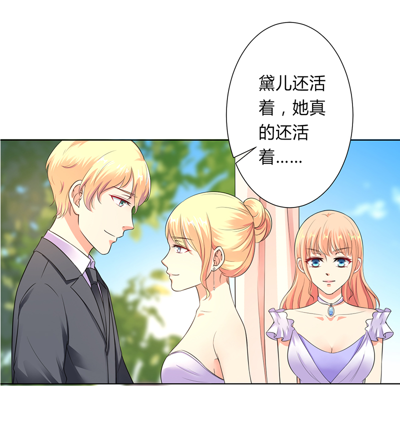 致命宠妻总裁拿命来小说阅读漫画,第121章：我还欠你一场婚礼2图