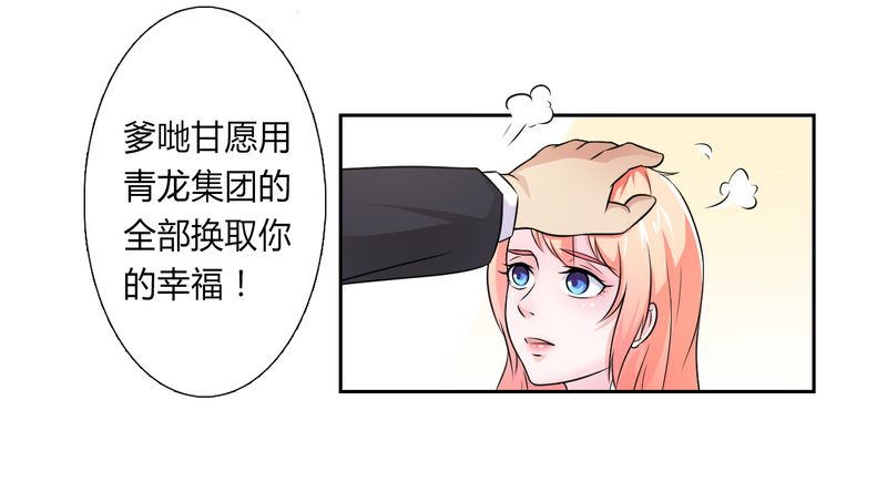 致命宠妻总裁拿命来小说阅读漫画,第24章：不需要你的怜悯1图