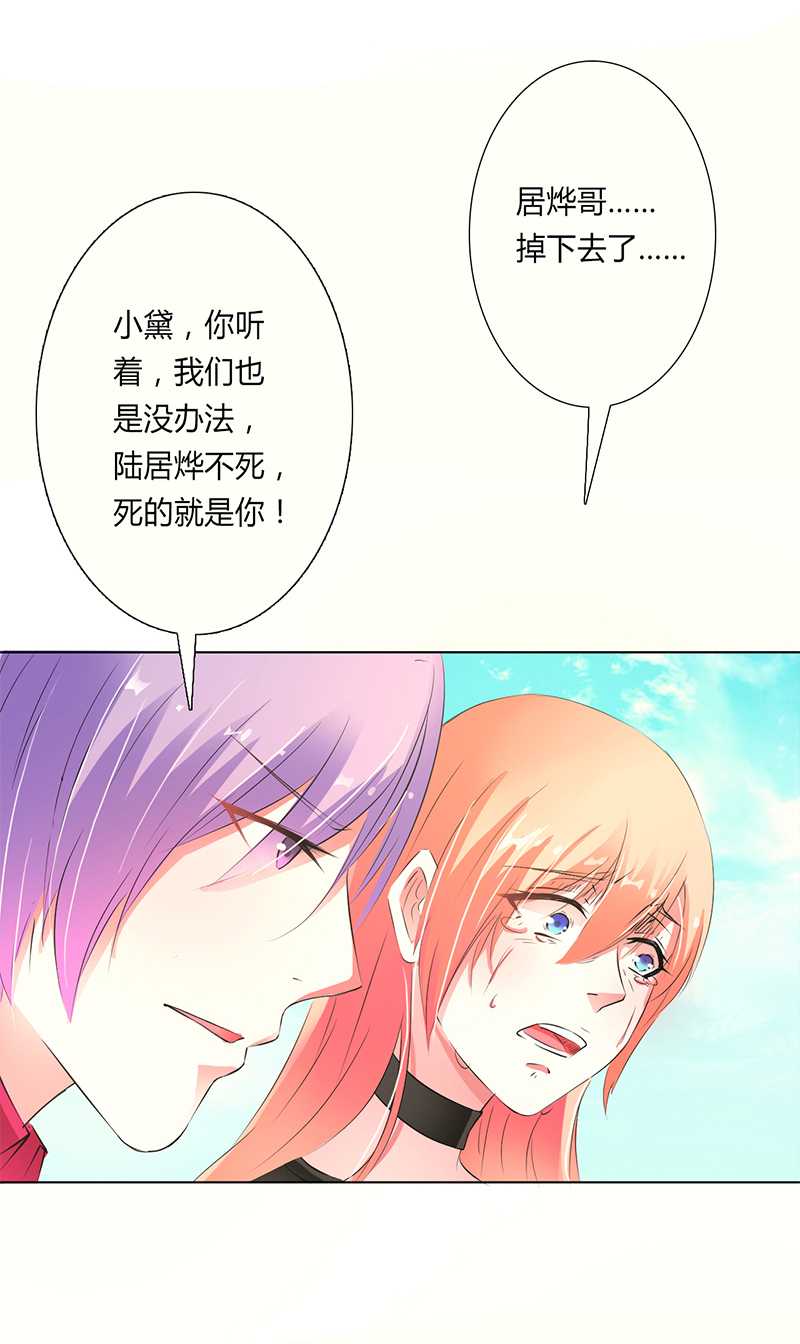 致命宠妻总裁拿命来小说阅读漫画,第54章：血债血偿1图