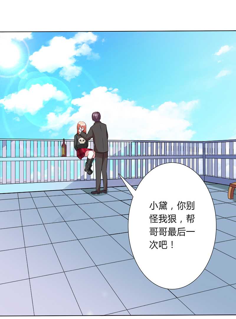 致命宠妻总裁拿命来小说阅读漫画,第53章：都是你害的1图