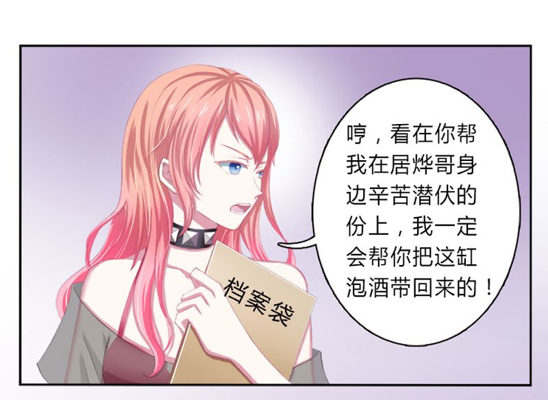 致命宠妻总裁拿命来小说阅读漫画,第2章：报仇被揩油2图