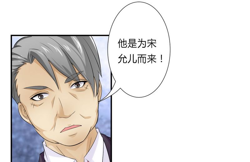 致命宠妻总裁拿命来小说阅读漫画,第22章：为宋允儿报仇1图
