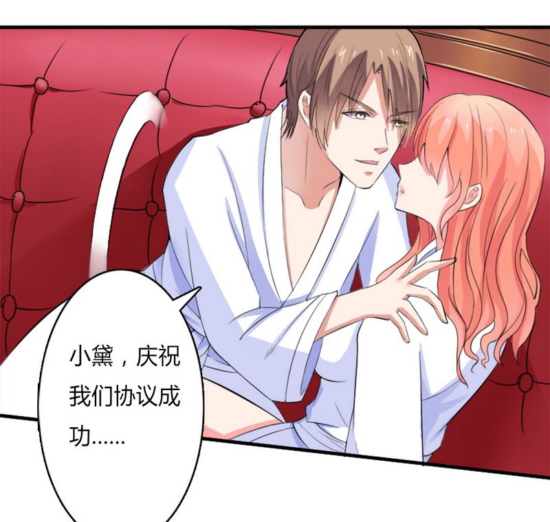 致命宠妻总裁拿命来小说阅读漫画,第11章：报复开始1图