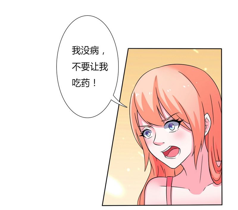 致命宠妻总裁拿命来小说阅读漫画,第21章：说你有病就有病1图