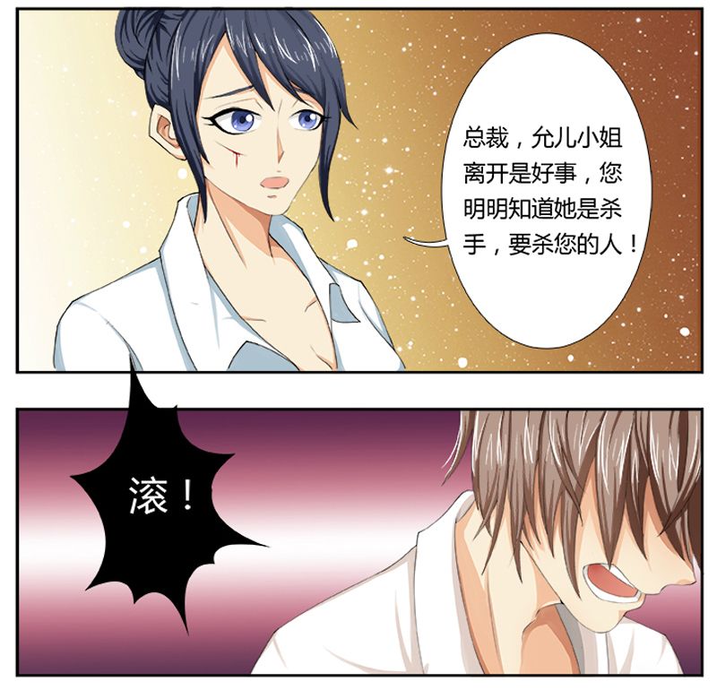 致命宠妻：总裁纳命来！漫画,第1章：要让你陪葬！1图