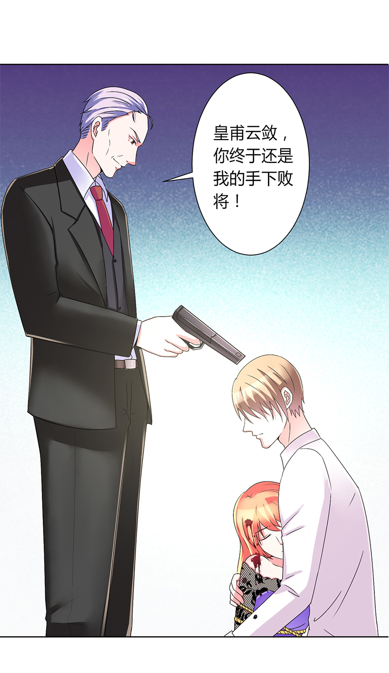 致命宠妻总裁拿命来小说阅读漫画,第69章：你不能丢下我一个人1图