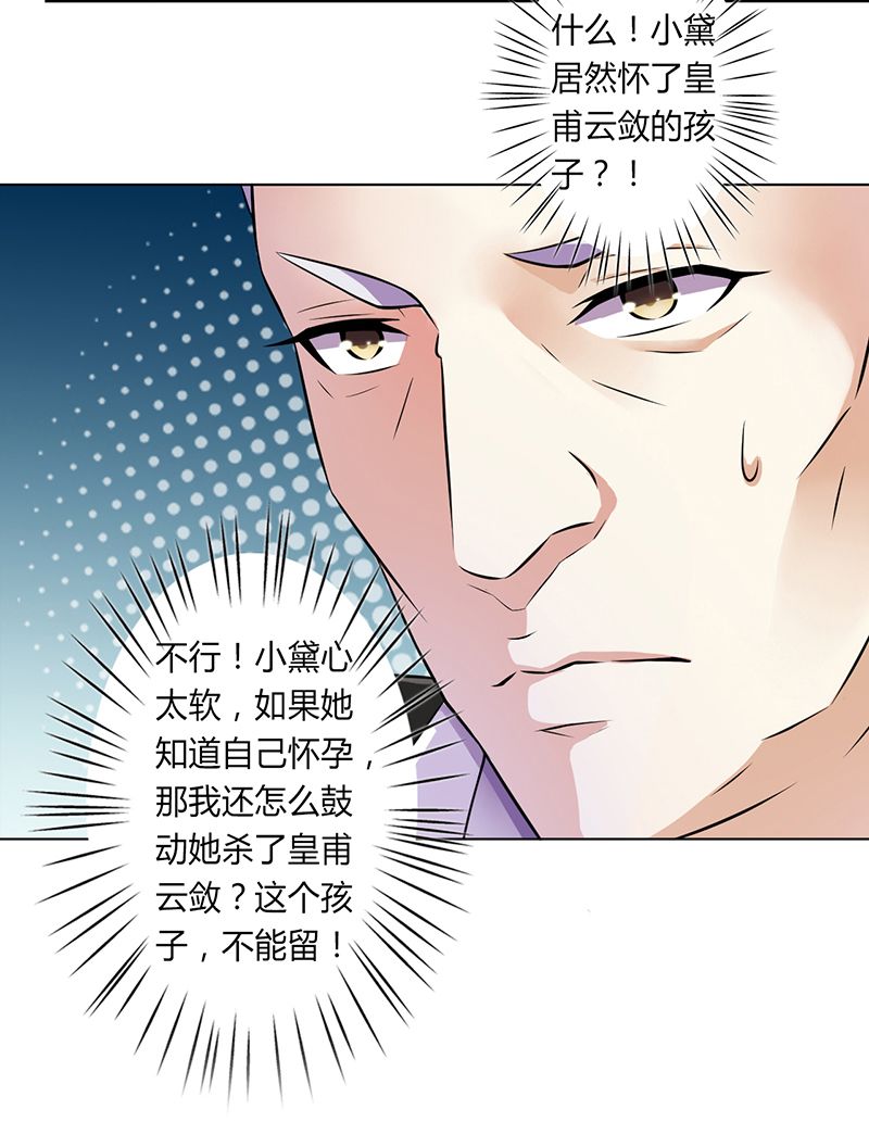 致命宠妻总裁拿命来小说阅读漫画,第34章：孩子不能留2图