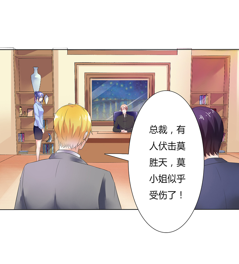 致命宠妻总裁拿命来小说阅读漫画,第58章：还好你活着1图