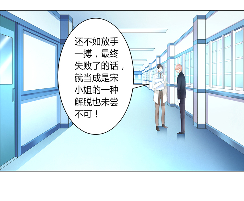 致命宠妻：总裁纳命来！漫画,第107章：我会一直陪着你1图