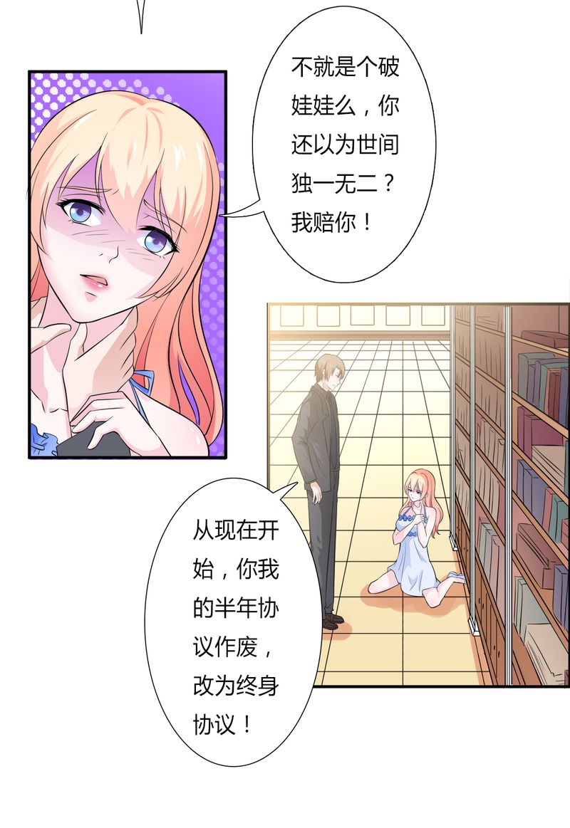 致命宠妻总裁拿命来小说阅读漫画,第27章：终身协议2图