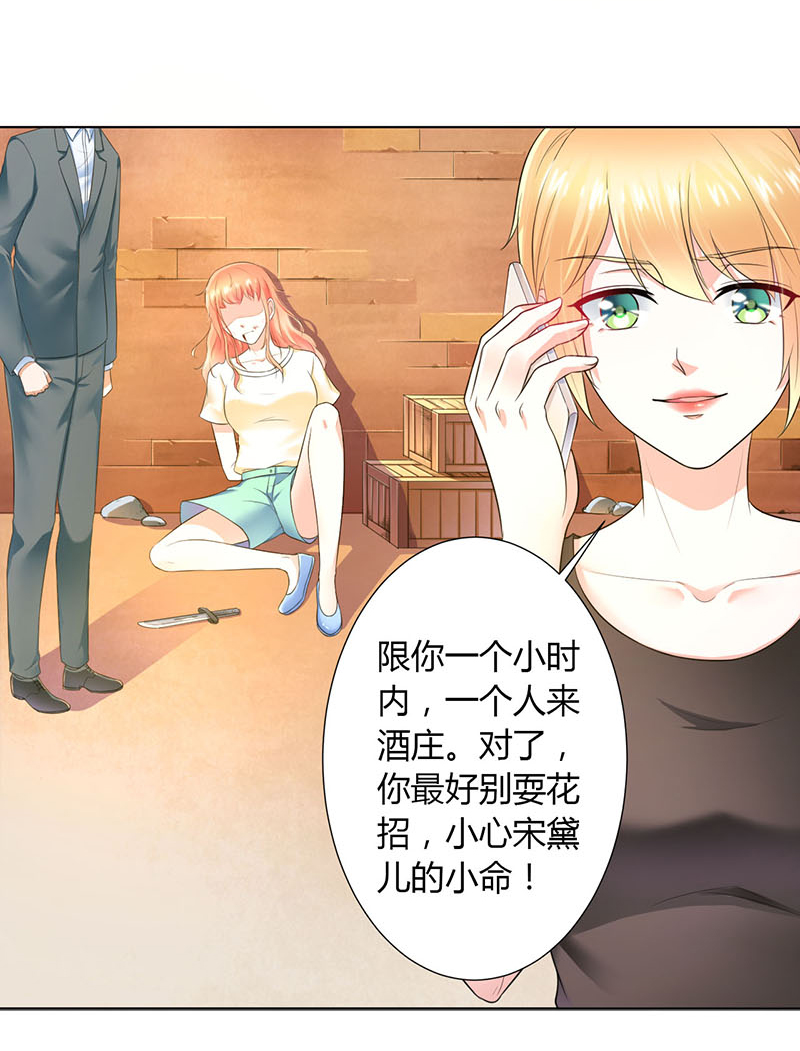 致命宠妻：总裁纳命来！漫画,第110章：你们正好一起下地狱1图