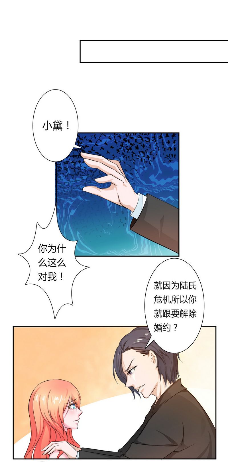 致命宠妻：总裁纳命来！漫画,第14章：受不了了吗？2图