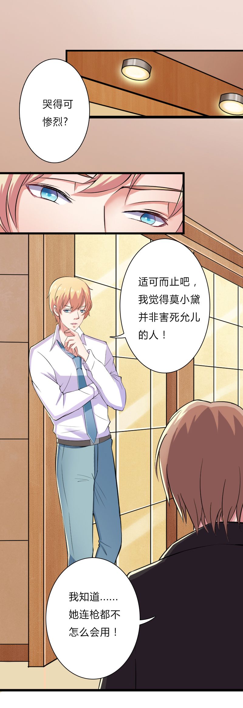致命宠妻总裁拿命来小说阅读漫画,第7章：凶手不是她2图