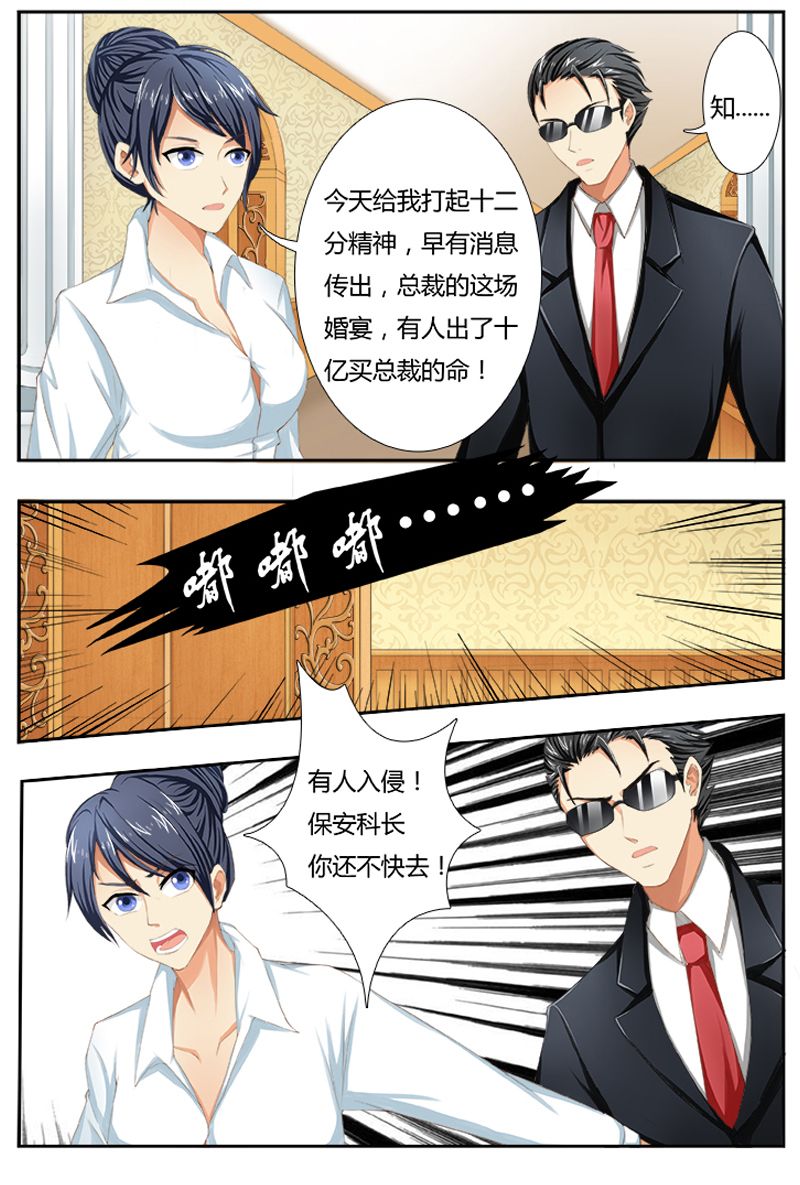 致命宠妻：总裁纳命来！漫画,第1章：要让你陪葬！1图