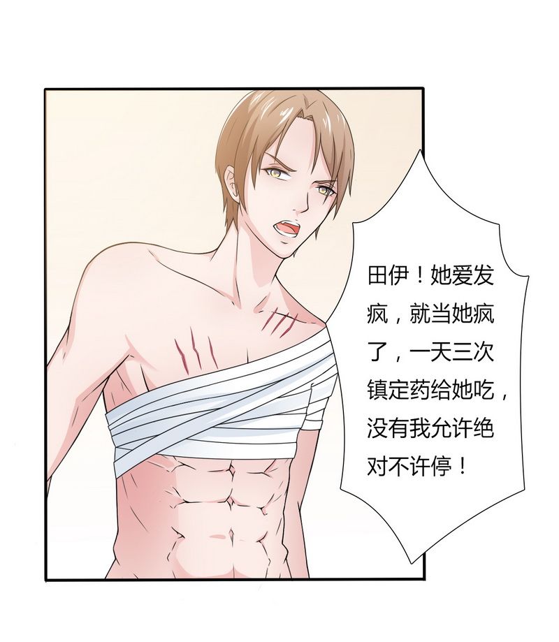 致命宠妻总裁拿命来小说阅读漫画,第21章：说你有病就有病2图